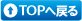 TOP�֖߂�